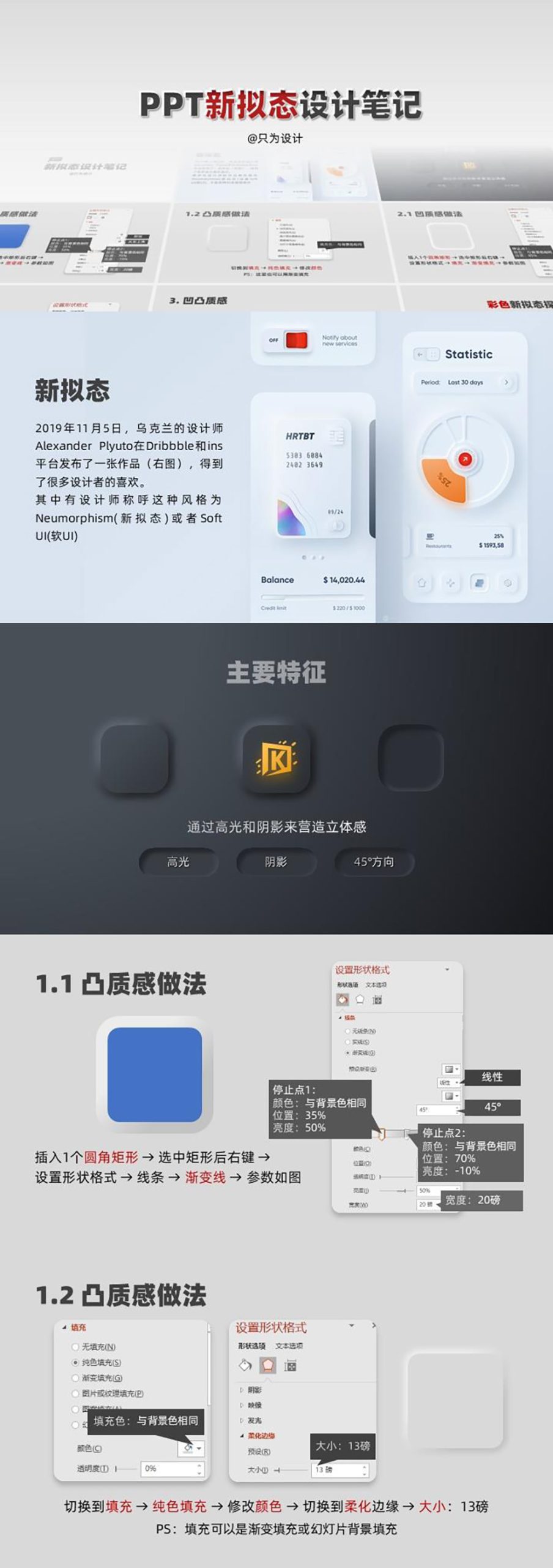 新拟态设计笔记PPT教程-9PPT
