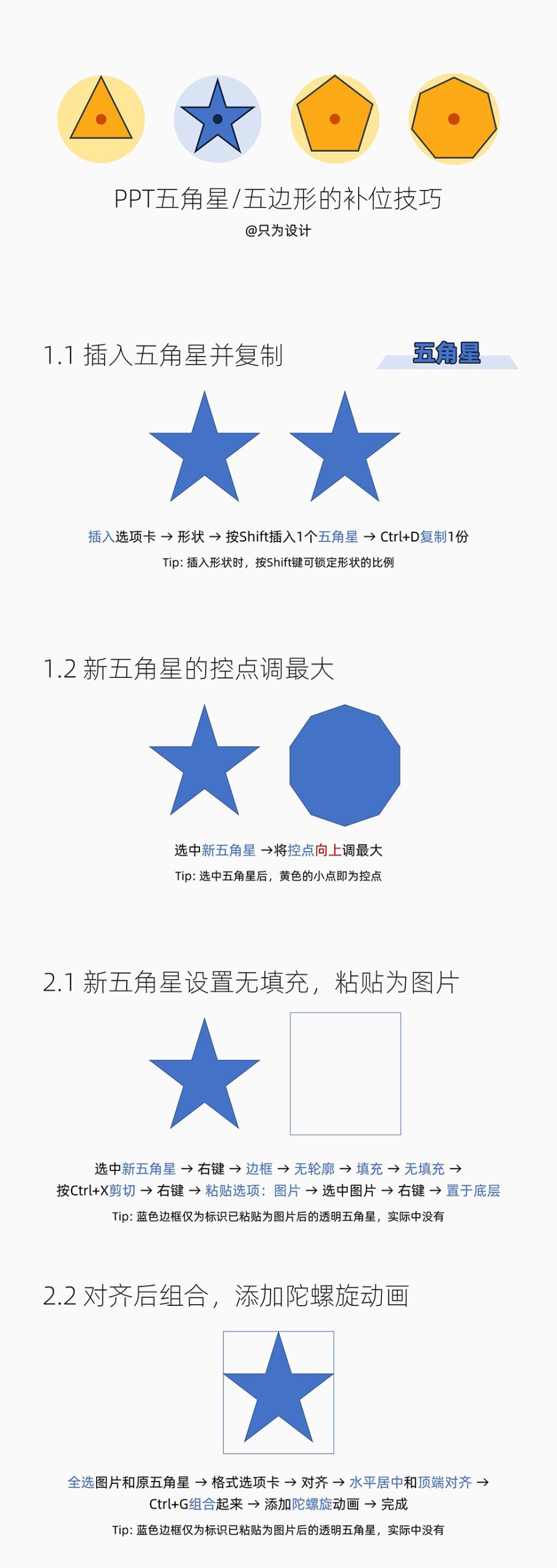 五角星 五边形的补位技巧PPT教程-9PPT