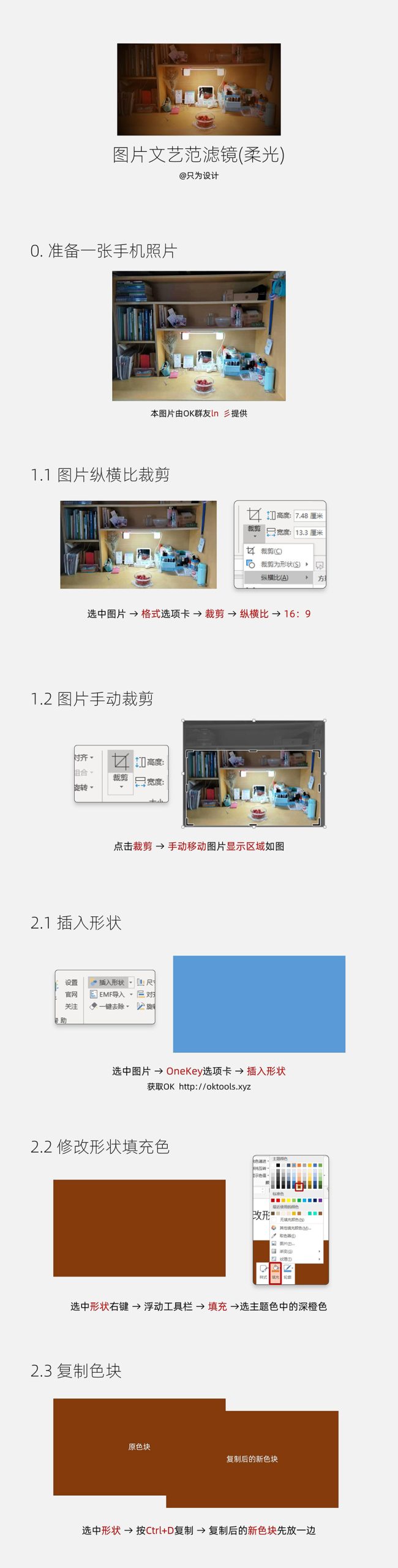 图片柔光文艺范滤镜PPT教程-9PPT