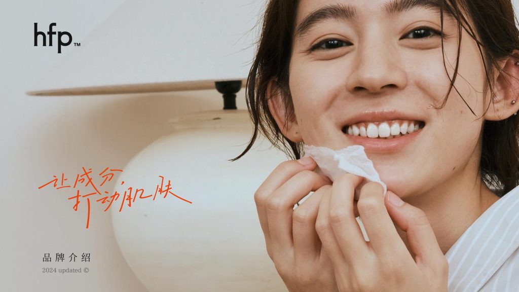 新锐护肤品牌HomeFacialPro品牌手册-9PPT