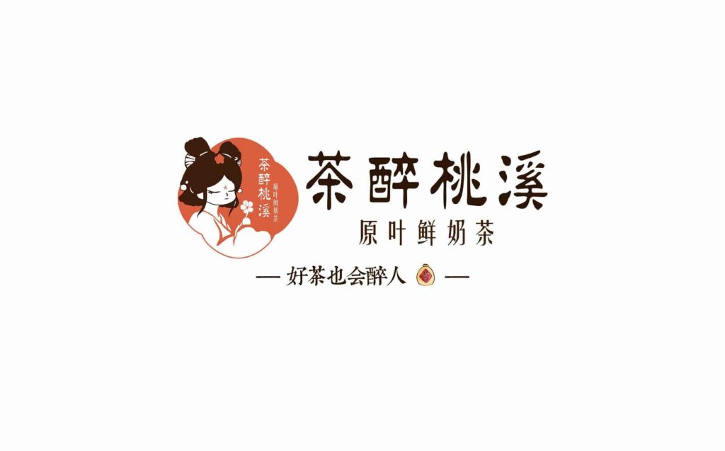 茶醉桃溪品牌手册-9PPT