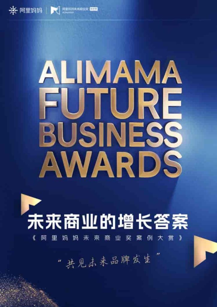 阿里妈妈2025未来商业奖案例大赏208页-9PPT
