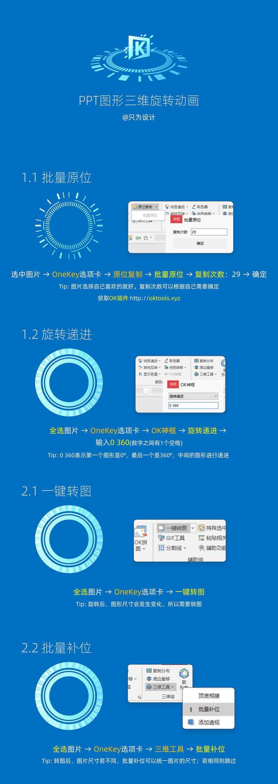 图形三维旋转动画PPT教程-9PPT