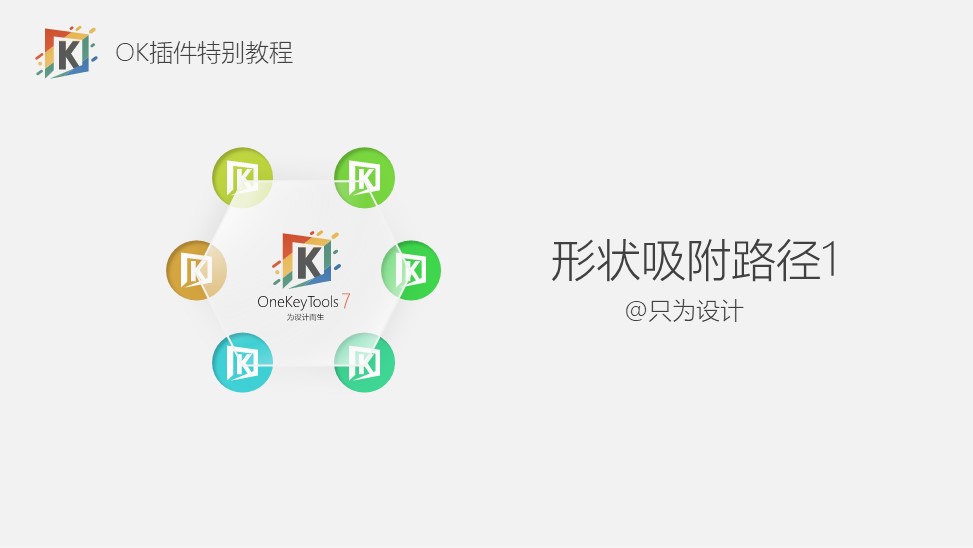 形状吸附路径ppt教程-9PPT